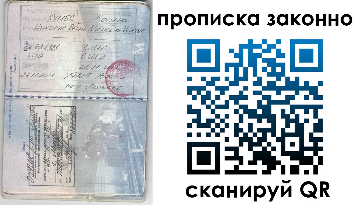 прописка законно в Сергиевом Посаде